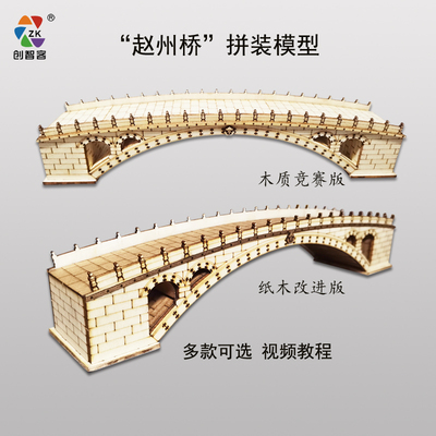 创智客木质中国古桥赵州桥桥梁