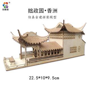苏州园林拙政园香洲木质船舫竞赛版中国古建筑楼阁拼装模型材料