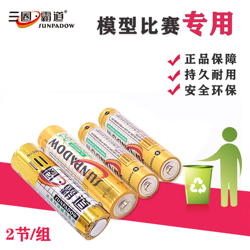 三圈霸道AA电池学校比赛指定2节遥控器鼠标用5号三圈碱性强力电池