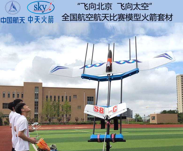 四凯S8C电动遥控火箭助推滑翔机