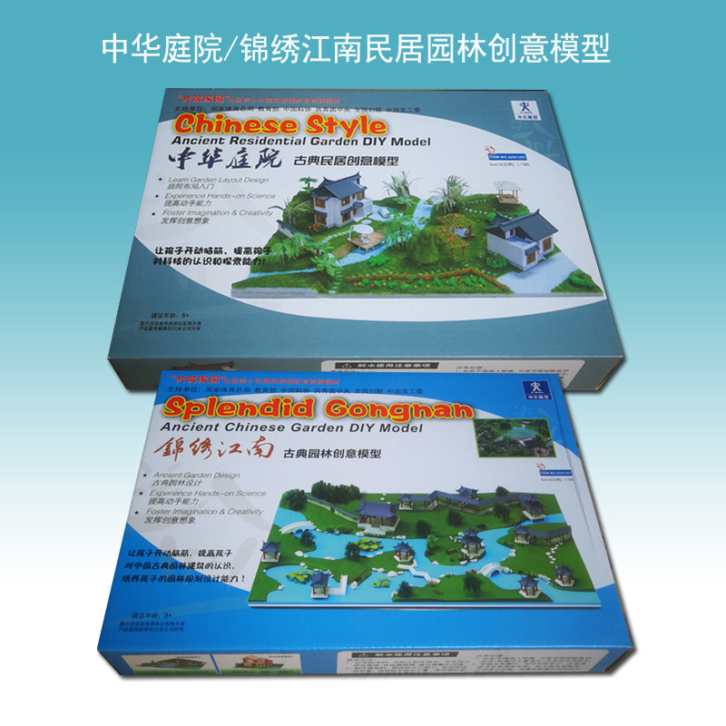 锦绣江南古典园林创意模型中华庭院民居中天国赛设计场景小屋建筑