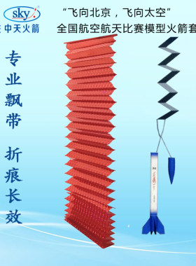 四凯东风一号小力士神箭火箭飘带