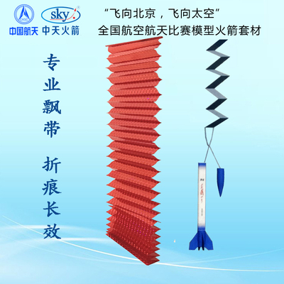 四凯东风一号小力士神箭火箭飘带