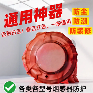 消防烟感器保护罩烟雾感应火警报警器遮挡罩防尘罩装 饰盖外壳遮丑