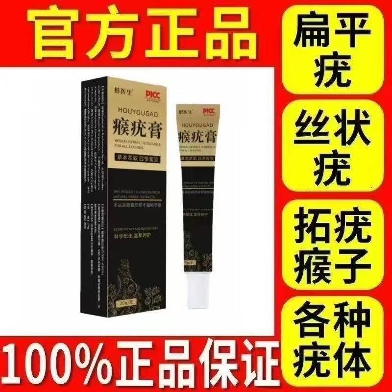 小肉粒疙瘩凸黑痣膏去掉正品