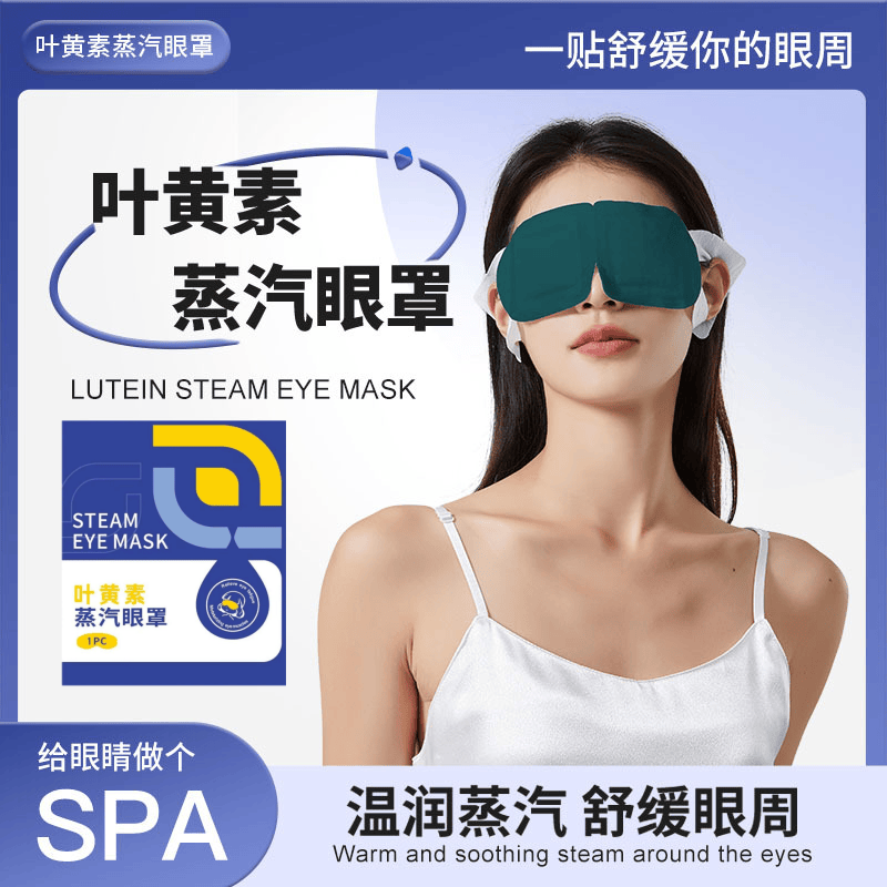 蒸汽眼罩缓解眼疲劳叶黄素热敷睡觉遮光男女学生睡眠护眼发热眼贴,居家日用,蒸汽眼罩,淘宝优惠券,粉丝福利购,淘宝优惠卷