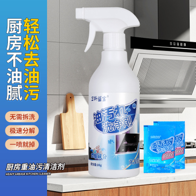 油污净厨房抽油烟机去油污强力清洁剂重油污清洗剂除垢油渍神器
