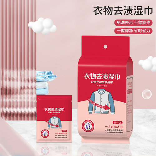 衣物去渍湿巾一次性免洗应急小白鞋去油去污湿纸巾羽绒服清洁湿巾
