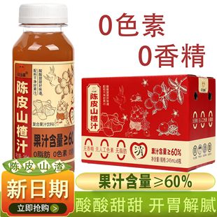 【新品】陈皮山楂饮料果汁富含维生素245ml瓶装酸甜止渴开胃解腻