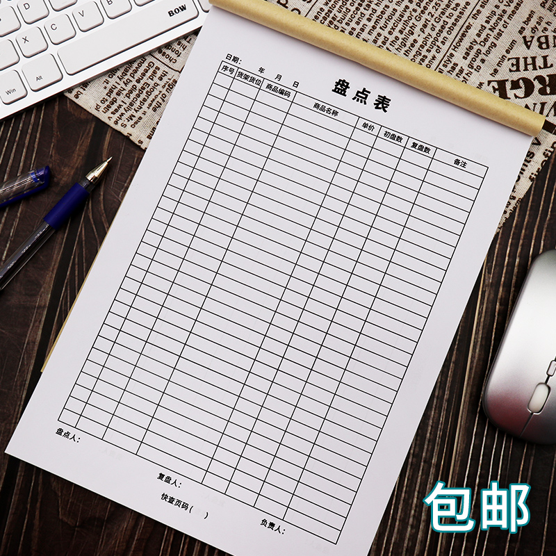商品盘点表明细表服装商品库存盘点登记进销存月报表计用纸记账本