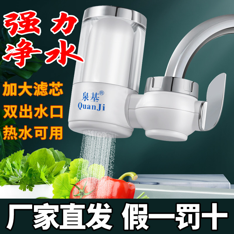 泉基家用净水器水龙头的过滤器厨房自来水陶瓷滤芯滤水器通用正品