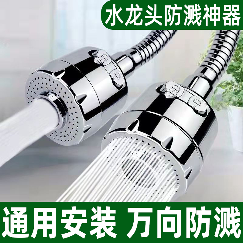 【通用安装】水龙头防溅水神器