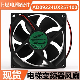 适用永日电梯变频器散热风扇AD09224UX257100 DC24V0.25A风扇配件