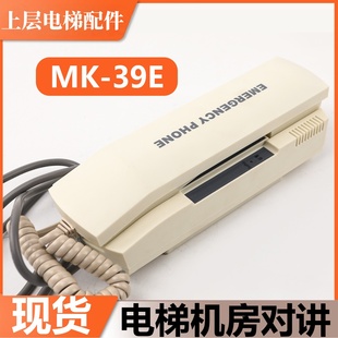 适用永大星玛电梯机房对讲主机MK-39E电梯单局挂式电话机对讲配件
