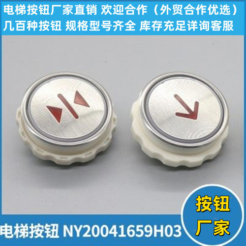 按钮NY20041659H03 A4N28797 A4J28796适用江南嘉捷 富士电梯配件