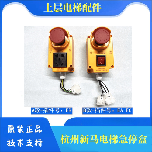 电梯底坑检修盒急停盒JX-10