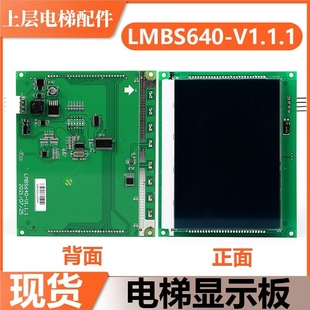 适用西子奥的斯电梯轿厢液晶显示屏板LMBS640-V1.1.1替代STN640