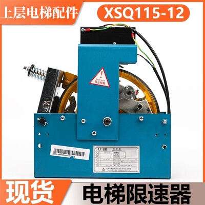 宁波申菱电梯限速器XSQ-02 12 13适用通力奥的斯电梯涨紧轮配件