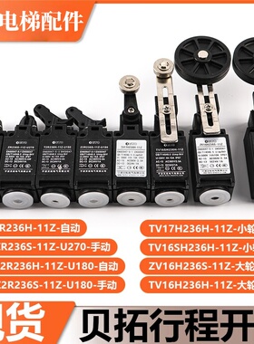 宁波贝拓电梯缓冲器行程限位开关TR236H-11Z-U180/Z2R236S/TV16SH
