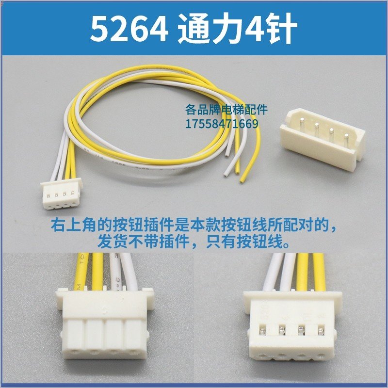 电梯按钮线外呼延长线连接线