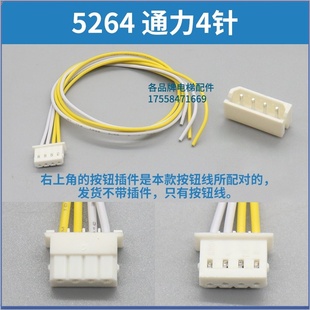 电梯按钮线外呼延长线连接线3针4针适用奥 斯通力日立蒂森配件