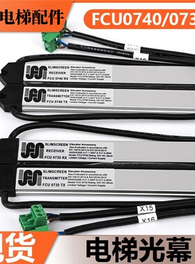 电梯光幕FCU0735TX/FCU0740RX适用通力KM897294 KM273449牛津配件