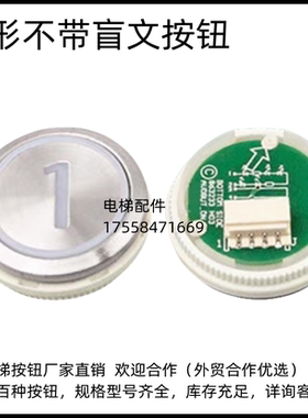 适用通力按钮通力圆形按键KDS50/300表贴式圆按钮黑面镜面星1配件