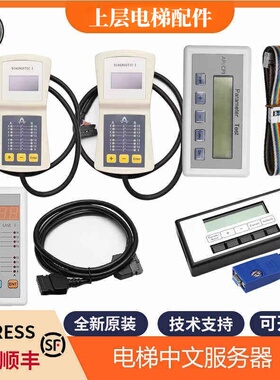 适用蒂森电梯服务器CPIK中文诊断仪PT故障操作调试器MC2主板蓝牙