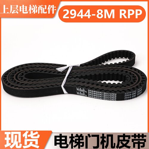 东芝电梯门机皮带2944-P8M