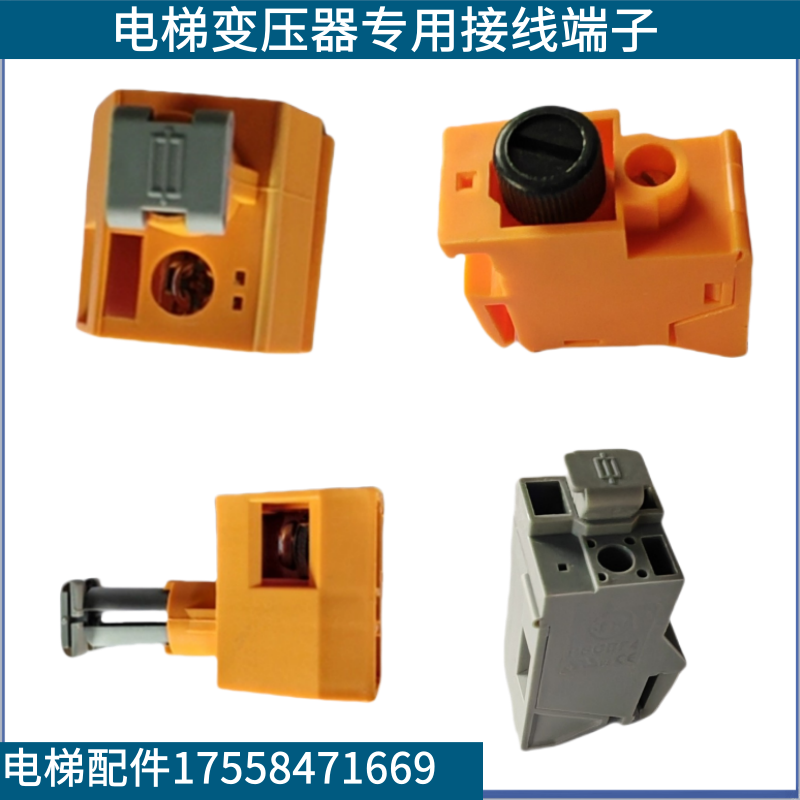电梯变压器专用接线端子 变压器带保险丝底座接线端子 电梯配件