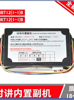 电梯五方对讲内置副机NKT12 NBT12(1-1)B 轿厢副机通话器替代德凌