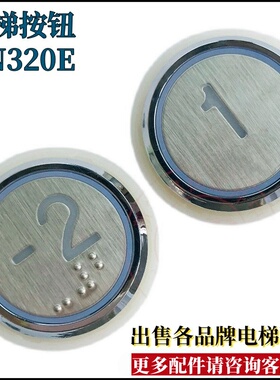 江南嘉捷电梯按钮AN320E按钮 P/N:ZYES0503 圆形红蓝白光按键配件