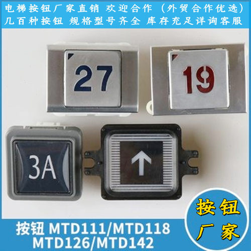 电梯按钮118126BA240
