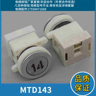 DA143MTD142圆形开关适用LG大连星玛电梯配件 电梯按钮按键MTD143