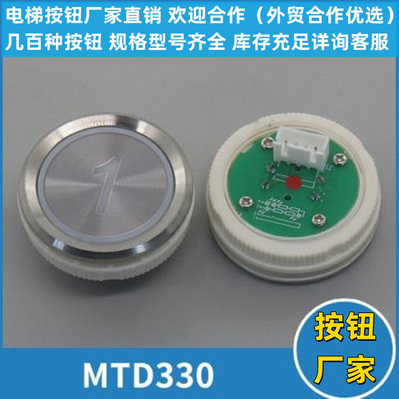 电梯按钮按键开关圆形MTD330不锈钢字片适用奥的斯星玛电梯配件