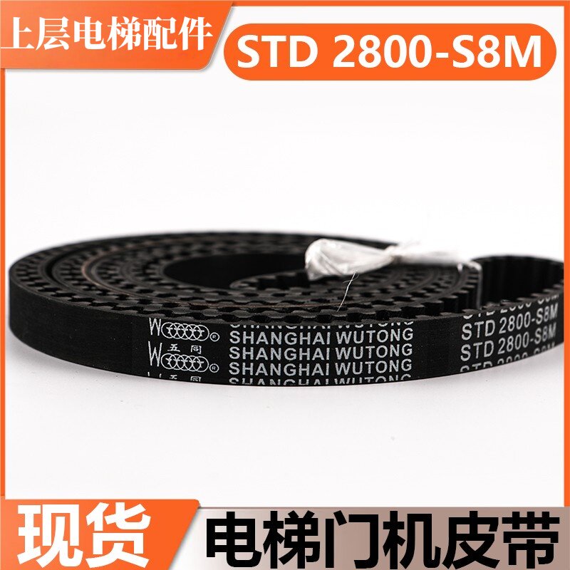 电梯门机皮带STD2800-S8M