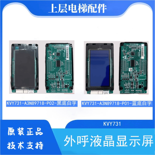 巨人通力外呼显示板KVY731