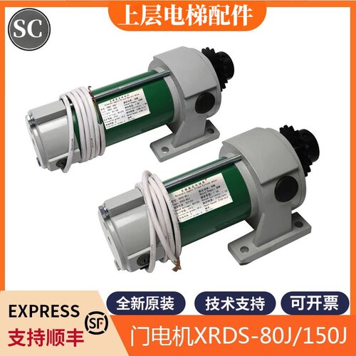 永磁直流电动门电机XRDS-150J适用西子奥的斯电梯XRDS-80JYDJ-80W
