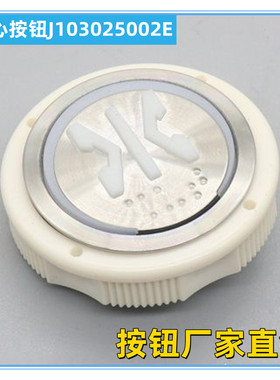 电梯偏心按钮J103025002E NY20043356H01 A4N18639适用江南嘉捷