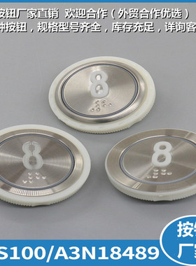 电梯按钮A3N18489 A4J18488 BAS100 A4N18639 贝斯特按键适用永大