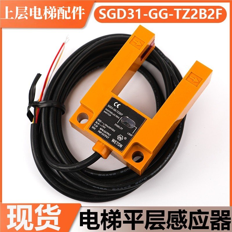 电梯平层槽型光电开关电梯配件