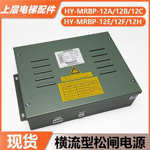 电梯松闸电源HY-MRBP-12A