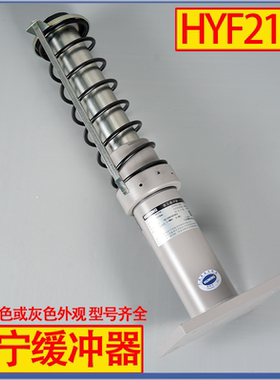 沪宁缓冲器HYF210 210C西奥奥的斯日立缓冲器HYF80 80B 175A 275A