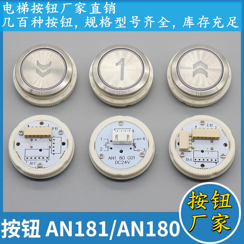 电梯按钮AN181G01 AN180圆形按键适用巨人通力蒂森康力电梯配件