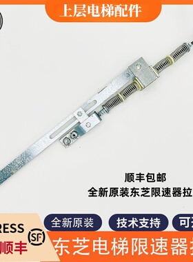 适用东芝电梯配件 限速器拉杆电梯限速器拉杆 钳拉杆配件