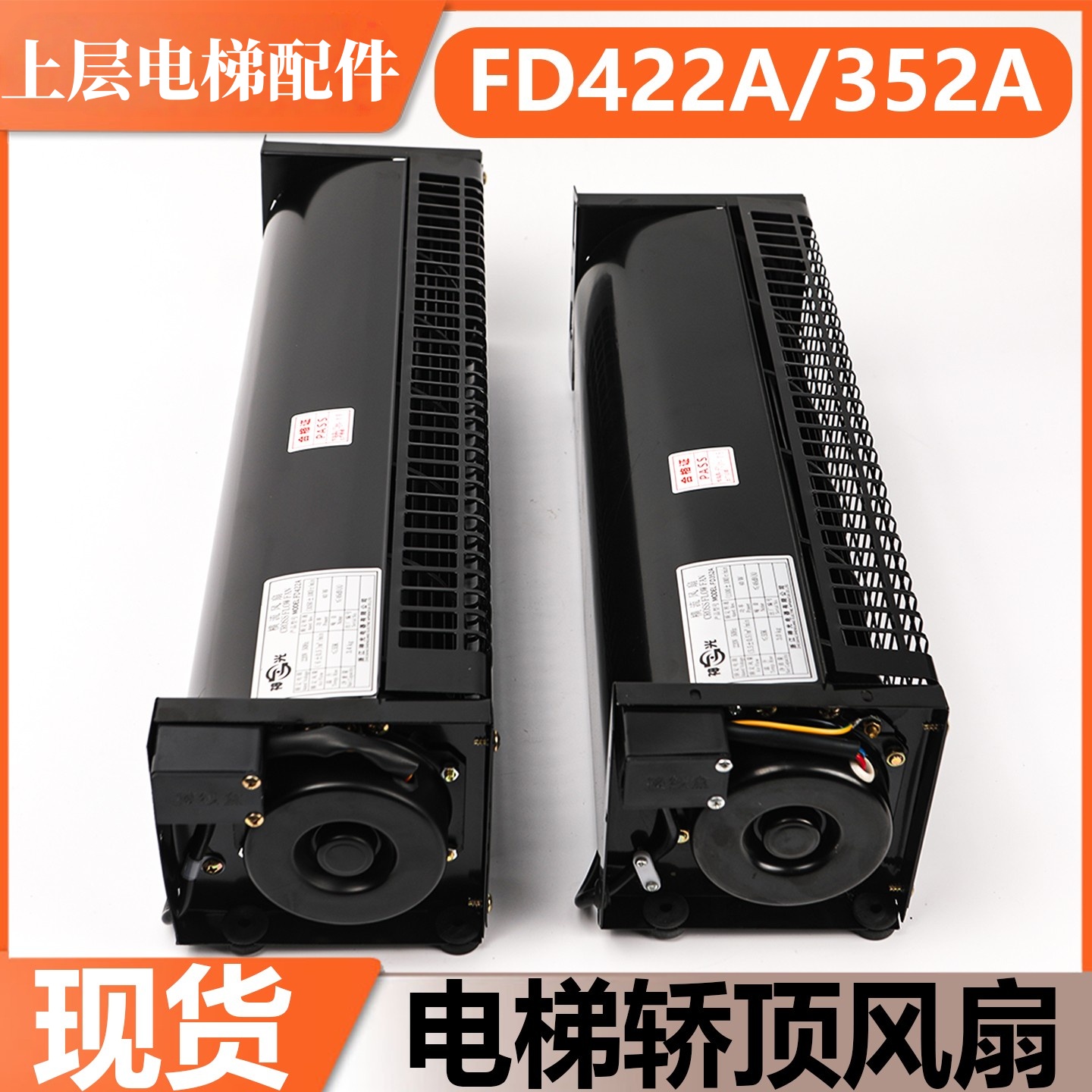 按钮奥的斯杭西奥轿厢顶风机