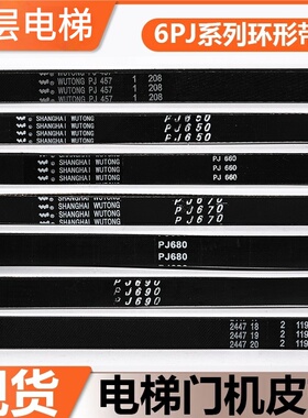 全新五同电梯门机皮带PJ650/660/670/680/690适用于东芝CV180/190