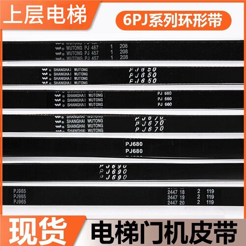 全新五同电梯门机皮带PJ650/660/670/680/690适用于东芝CV180/190