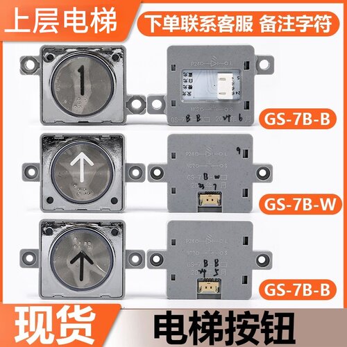 东芝电梯按钮外呼轿厢按钮