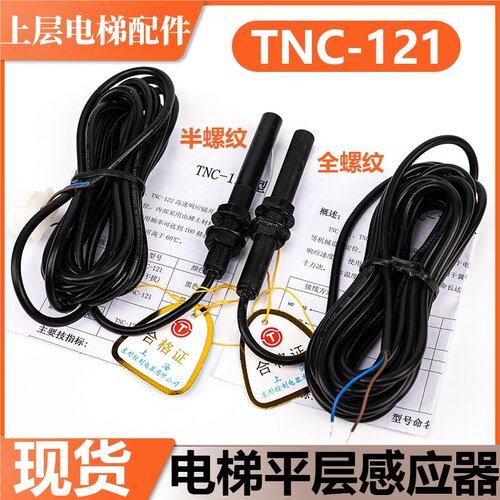 蒂森电梯平层感应器TNC-121